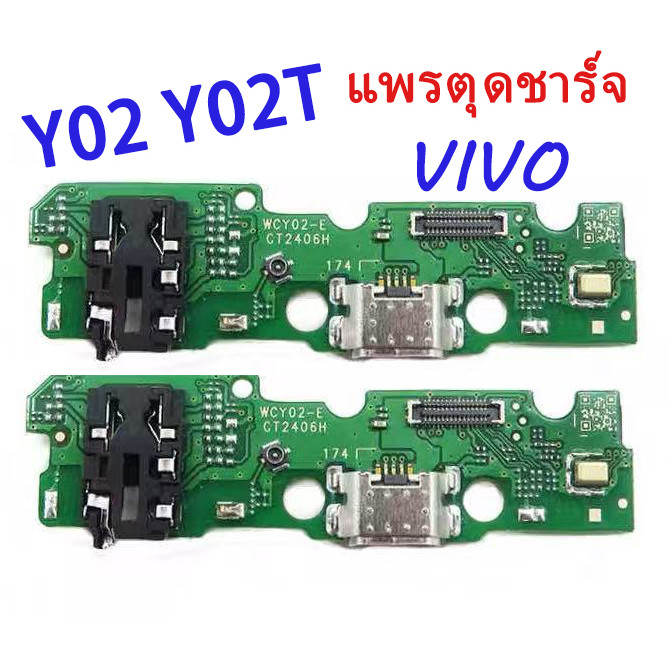 （ได้1ชิ้นค่ะ) USB แพรตูดชาร์จ วีโว่ VIVO Y02 Y02T Y02A อะไหล่สายแพรตูดชาร์จ แพรก้นชาร์จ