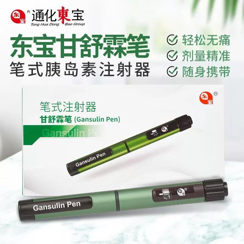 Dongbao Shulin ปากกาอินซูลินเข็มฉีดยาปากกา Tonghua Dongbao Ganshulin 70R N 50R Insulin เติม 30R/ลูกปัด 251.7