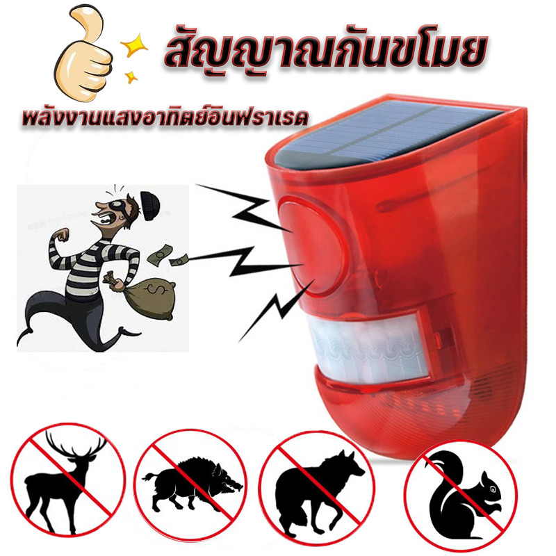 COD สัญญาณกันขโมย ไซเรนป้องกันขโมย ตรวจจับความเคลื่อนไหว พลังงานแสงอาทิตย์อินฟราเรด