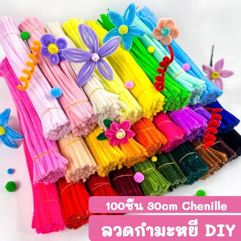 ลวดกำมะหยี่ DIY ✨พร้อมส่งในไทย✨ 100Pcs เซทลวดกำมะหยี่ ที่มีสีสัน บิด ทวิสก์ บาร์ งานฝีมือเด็ก