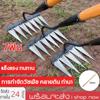 10ปีไม่พัง!คราด คราดเหล็ก คราดหญ้า คราดถากหญ้า 7ฟัน คาดหญ้า คาดหญ้าเหล็ก คราด อุปกรณ์ทำสวน คราดมีด้าม ใช้ขุดดินขุ่นถางหญ