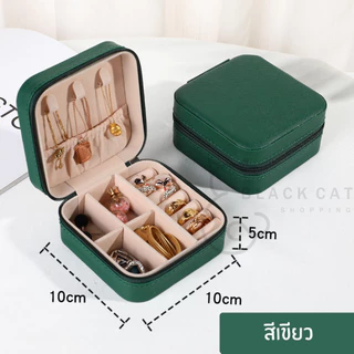 พร้อมส่ง🔥กล่องใส่เครื่องประดับ กล่องเก็บเครื่องประดับ กล่องใส่จิวเวลลี่ ใช้เก็บต่างหู แหวน สร้อยคอ หนังPU พกพาได้
