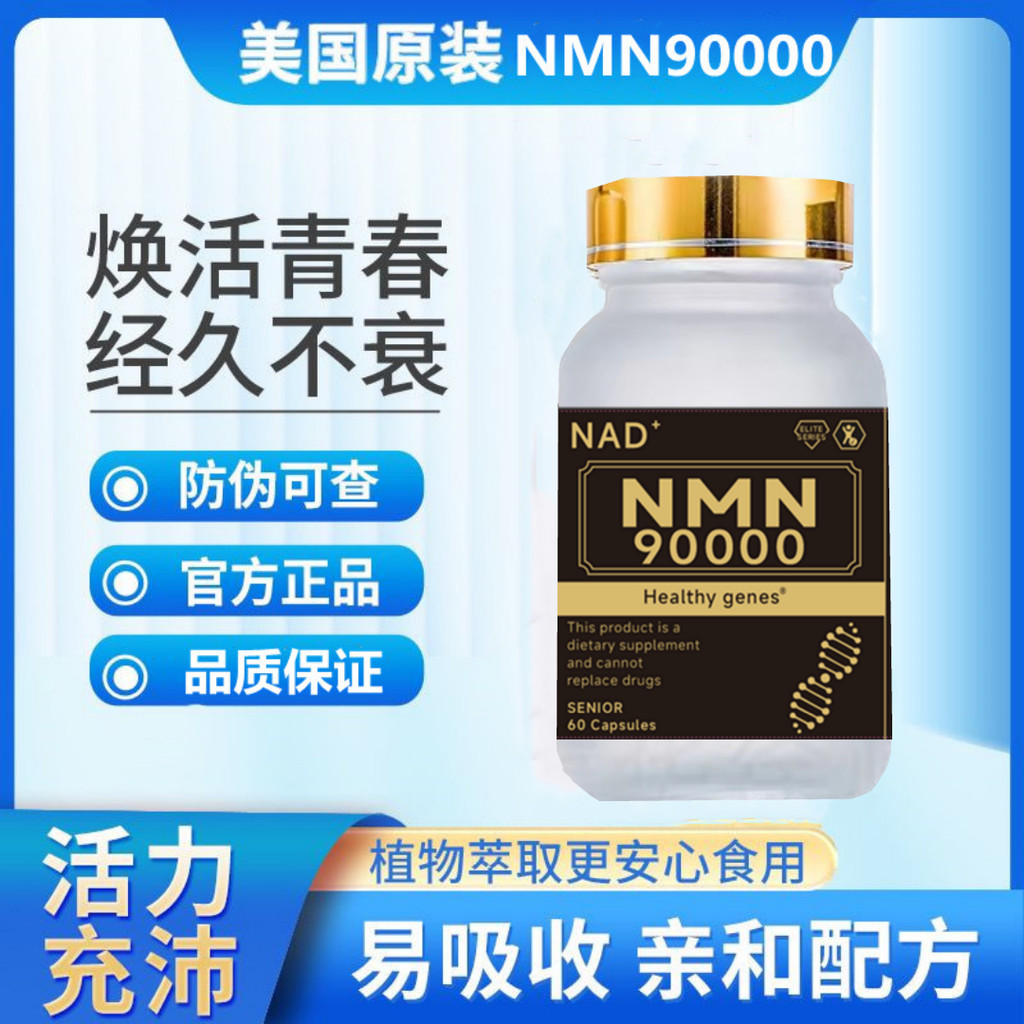 คุณ.ส. นําเข้า NMN9000β Niacinamide Mono-Core Genetic Cell Enhancement NAD + Sleep อาหารเสริม ls1015