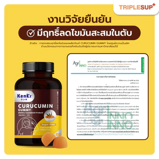 Kenki Curucumin คุรุคุมีน กัมมี่ขมิ้นชัน (60 กัมมี่) ล้างพิษ ฟื้นฟูตับ