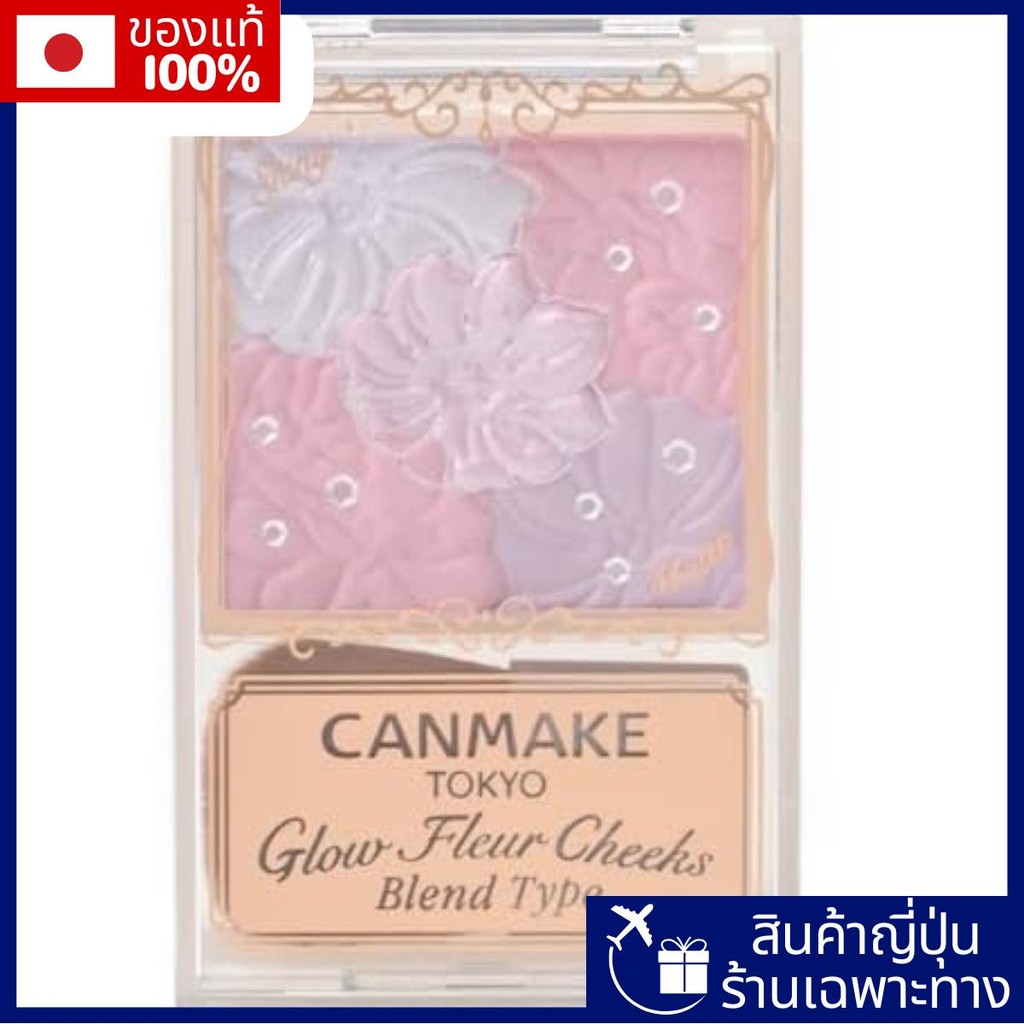 CANMAKE Glow Fleur Cheeks (Blend Type) B03 Lavender Dream Cheek Gloss Highlight Sheer Matte【Direct f