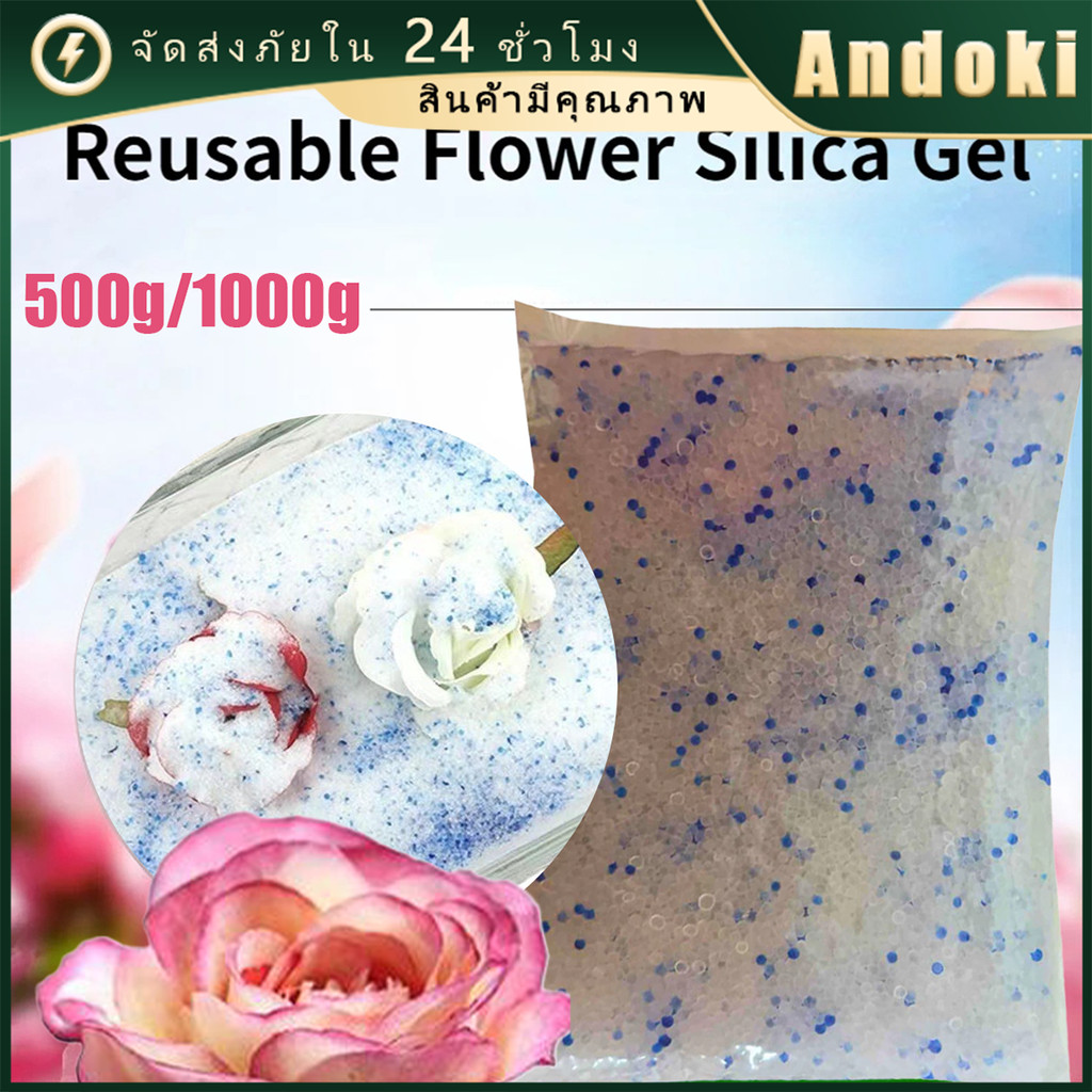ซิลิก้าทราย 1000g ทรายอบดอกไม้แห้ง มาลัยบ่าวสาว Silica gel สารกันชื้น