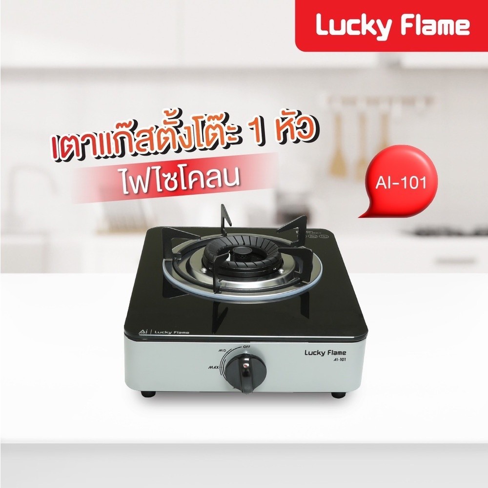 LOCAL789 LUCKY FLAME เตาแก๊สตั้งโต๊ะ 1 หัวเตา รุ่น AI101 สีเทา ร้านอยู่ในไทย