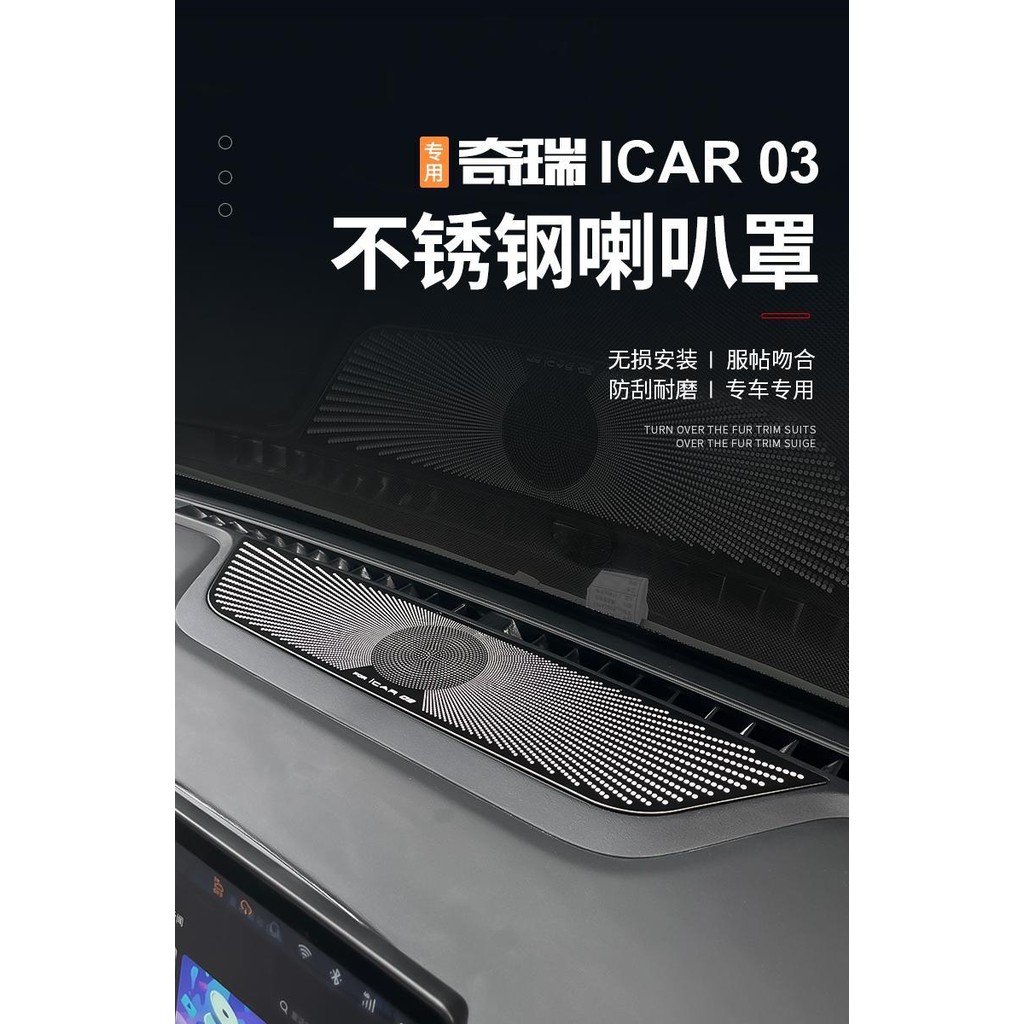 Chery JAECOO 6 ev Dedicated Dashboard Horn Cover icar03T กรอบตกแต่งภายในฝาครอบโลหะดัดแปลง Patch - รูปที่ 6