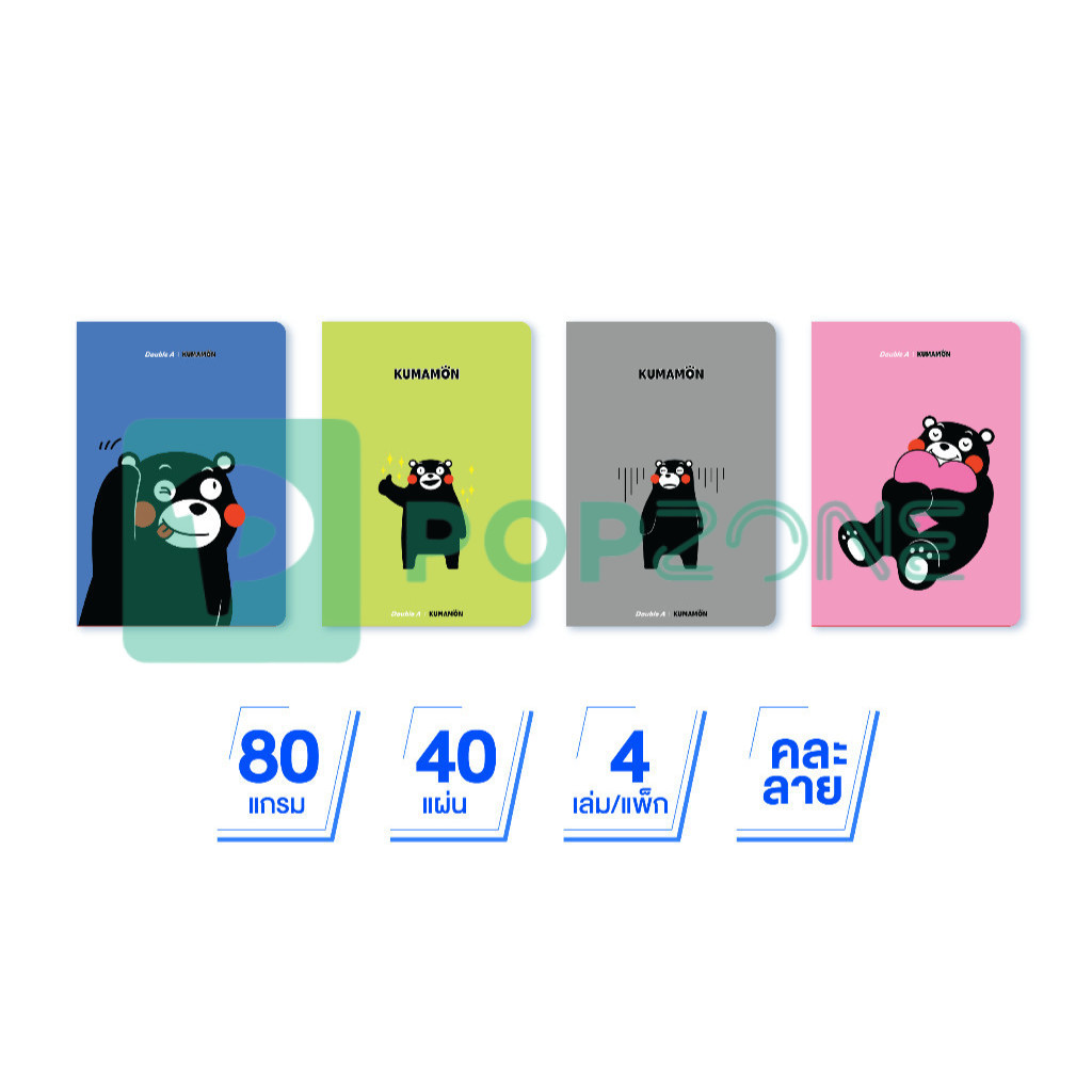 Double A สมุดมุงหลังคา B5 80 แกรม 40 แผ่น หน้าปกลาย Kumamon จำหน่าย 4 เล่ม (คละแบบ)