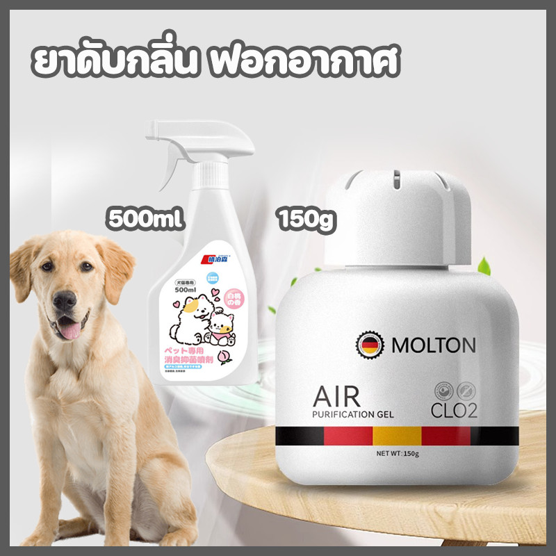 ระงับกลิ่นกายสําหรับสัตว์เลี้ยง ขจัดกลิ่นตัวสุนัข ฟอกอากาศ กำจัดกลิ่นฉี่แมว กลิ่นอึสัตว์เลี้ยง  สกัดจากธรรมชาติ