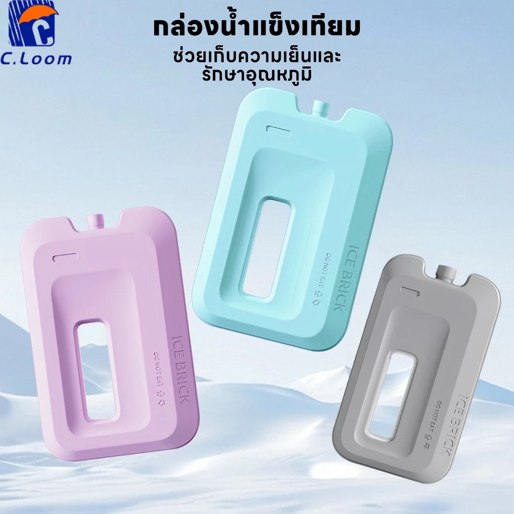 ไอซ์บริก เจลเก็บความเย็น น้ำแข็งเทียม 260/460/660mlไม่ต้องเติมน้ำ ระบายความร้อน การถนอมผล ใช้ซ้ำได้
