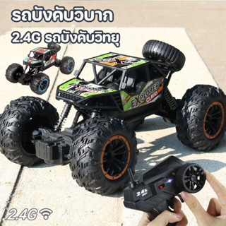 พร้อมส่ง รถบังคับวิบาก รถบังคับวิทยุ 2.4G รถบังคับเเรงๆ รถแข…
