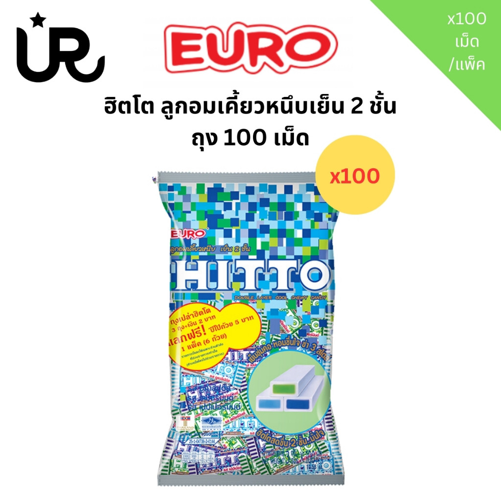 ฮิตโต ลูกอมเคี้ยวหนึบเย็น 2 ชั้น รสยูคาลิปตัส สเปียร์มิ้นท์ เปปเปอร์มิ้นท์ ซองบรรจุ 3ก.x100 เม็ด