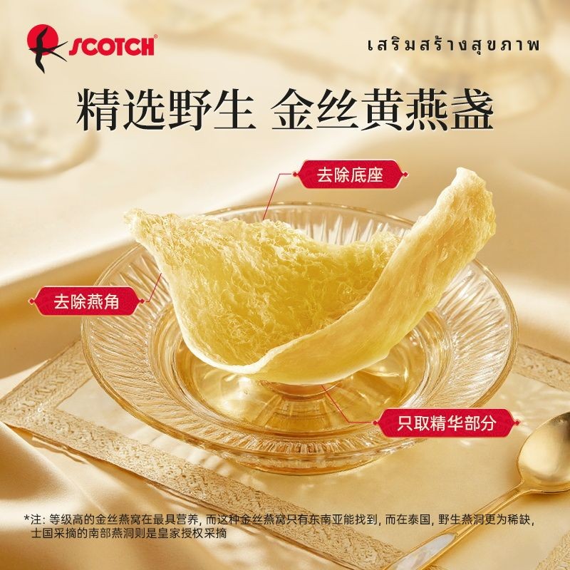 ประเทศไทย SCOTCH SCOTCH 90mlx1 กล่อง Royal Quality First Class Instant Golden Silk Birds Nest หญิงตั