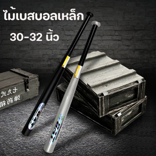 ไม้เบสบอลเหล็ก โลหะและโลหะผสมคุณภาพสูง baseball Baton 30-32 …