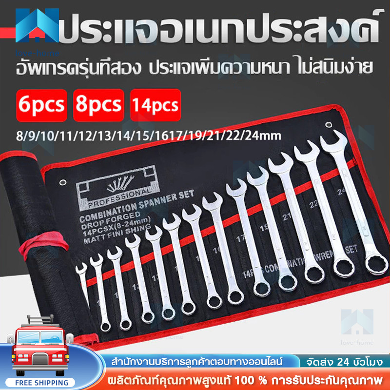 🚚จัดส่งจากกรุงเทพ🚚 100%ของแท้ ประแจ เครื่องมือช่าง ชุดประแจ 8PCS เบอร์ 8-19mm ปะแจ ประแจชุดบล็อก ประแจแหวนข้าง