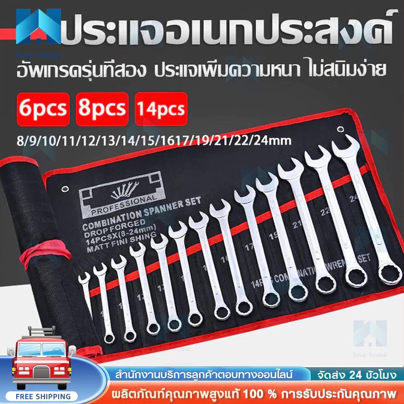 🚚จัดส่งจากกรุงเทพ🚚 100%ของแท้ ประแจ เครื่องมือช่าง ชุดประแจ 8PCS เบอร์ 8-19mm ปะแจ ประแจชุดบล็อก ประแจแหวนข้าง