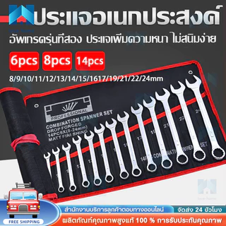 🚚จัดส่งจากกรุงเทพ🚚 100%ของแท้ ประแจ เครื่องมือช่าง ชุดประแจ 8PCS เบอร์ 8-19mm ปะแจ ประแจชุดบล็อก ประแจแหวนข้าง
