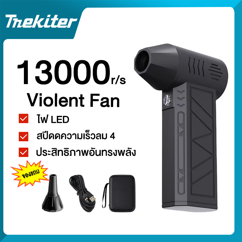 13000RPM พัดลมเทอร์โบเจ็ท 8000mAh Turbofan ความเร็วลม 35 ม./ส กําจัดฝุ่น พัดลมเจ็ทกําลังสูง พร้อมไฟฉาย เครื่องเป่าฝุ่น เครื่องปัดฝุ่นขนาดเล็กทรง