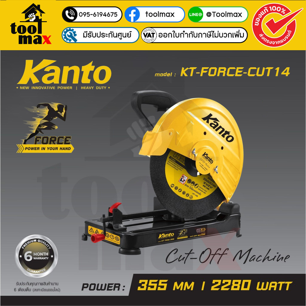 KANTO แท่นตัดไฟเบอร์ 14 นิ้ว รุ่น KT–FORCE–CUT14 | ขดลวดทองแดงแท้