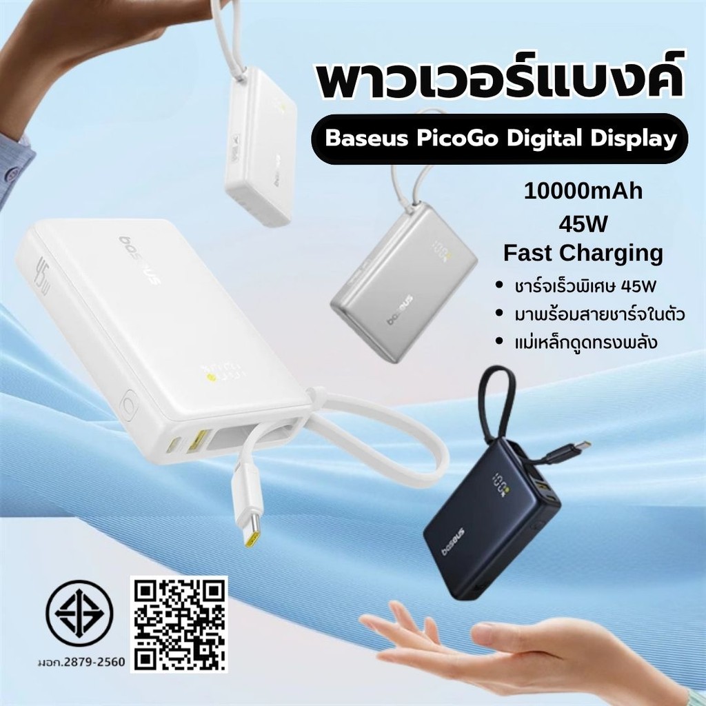 พาวเวอร์แบงค์ Baseus รุ่น PicoGo Digital Display แบตสำรอง Power Bank 10000mAh 45W