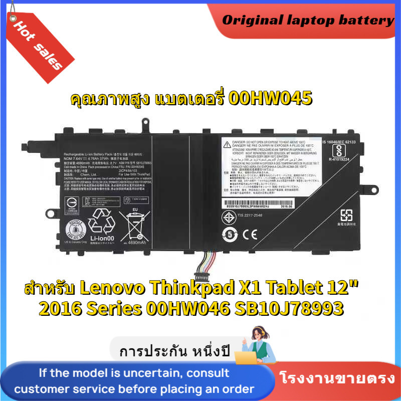 ⭐00HW045/00HW046 Laptop Battery For Lenovo Thinkpad X1 Tablet 12" 2016 TP00082A Series SB10J78993แบต