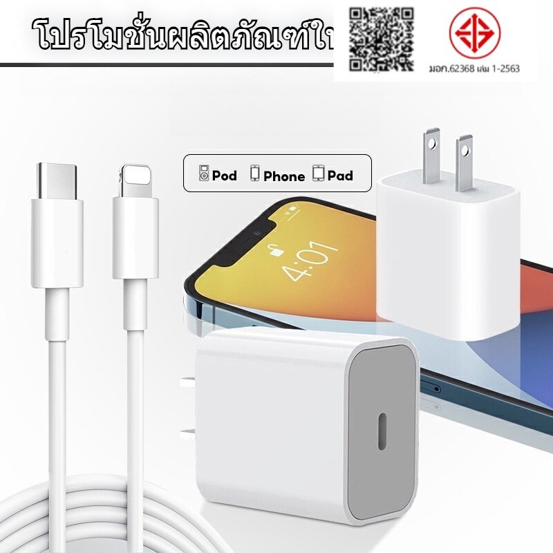 ส่งจากไทย ชุดชาร์จPD สำหรับไอโฟน สายชาร์จ forไอโฟน PD+หัวชาร์จ FORไอโฟน PD（20W）Fast charger