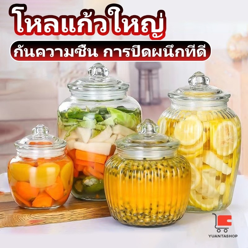 โหลแก้วใหญ่ YT ใสอเนกประสงค์ ฝาซีลแน่น เก็บอาหารดอง เครื่องดื่ม สวยทนทาน