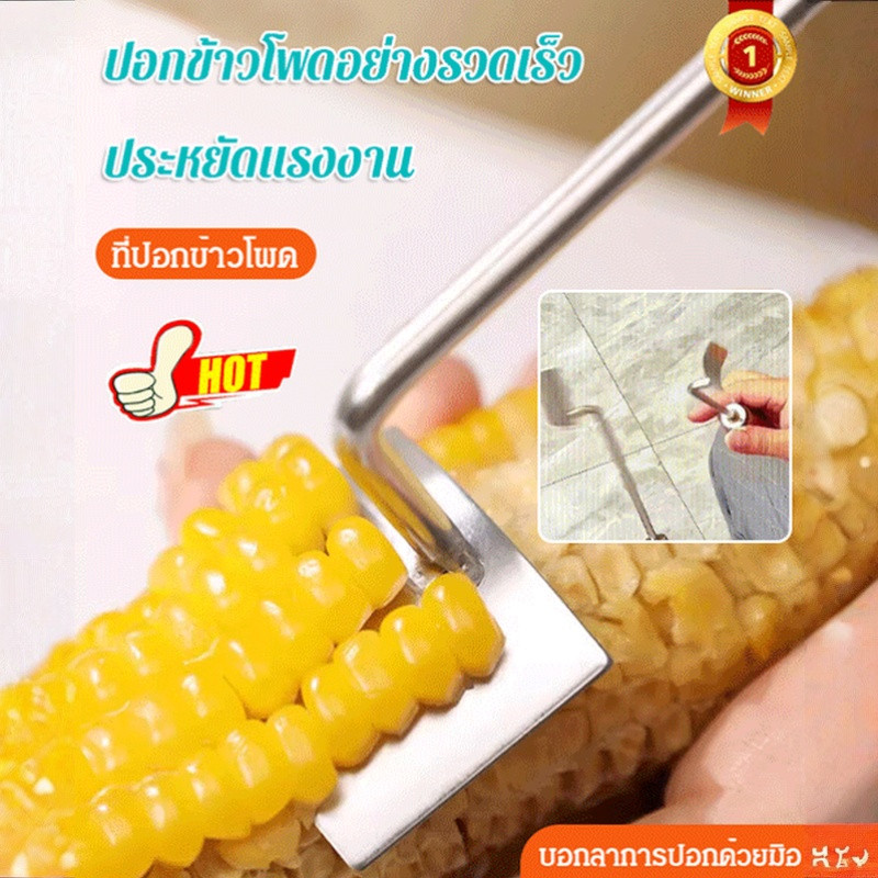 ✨ขายร้อน✨ที่ปอกข้าวโพด ที่ขูดเมล็ดข้าวโพด เครื่องแกะเมล็ดข้าวโพด สแตนเลสแท้ ไม่เป็นสนิม พร้อมเครื่องมือกบจับตามหลักสรีรศาสตร์เมล็ดข้าวโพดถอด