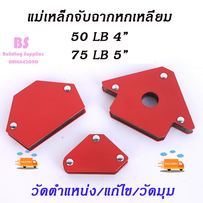หกเหลี่ยม แม่เหล็กจับฉาก ขนาด4นิ้ว 5นิ้ว แม่เหล็กจับฉากมินิ จิ๊กซอว์แม่เหล็ก เหล็กจับฉาก ตัวเข้ามุมฉาก ฉากแม่เหล็ก 1ชิ้น