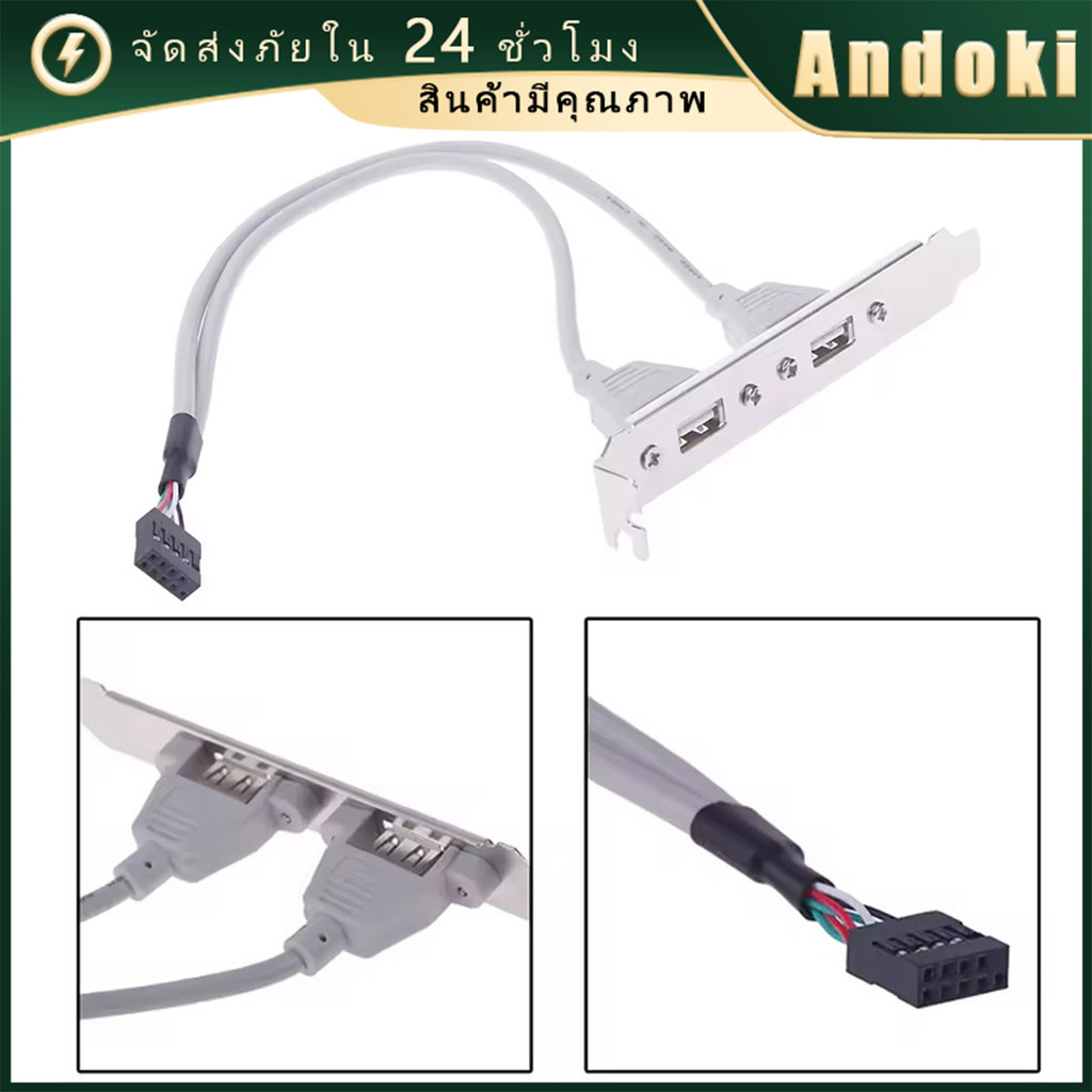 คูปองสถดคุ้ม！ สายเคเบิลต่อขยาย USB 2.0 เป็น 9 Pin 4พอร์ต 2พอร์ต สําหรับแผง PC สายยาว30ซม.