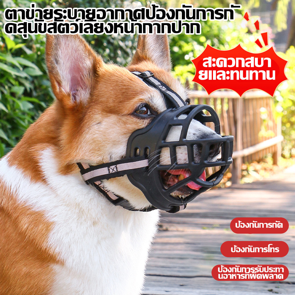 【NEW】ครอบปากสุนัข ตระกร้อครอบปากสุนัข ตะกร้อครอบปาก ตะกร้อครอบปากสุนัข ที่ครอบปากสุนัข ที่ครอบปากสุนัขกันเห่า