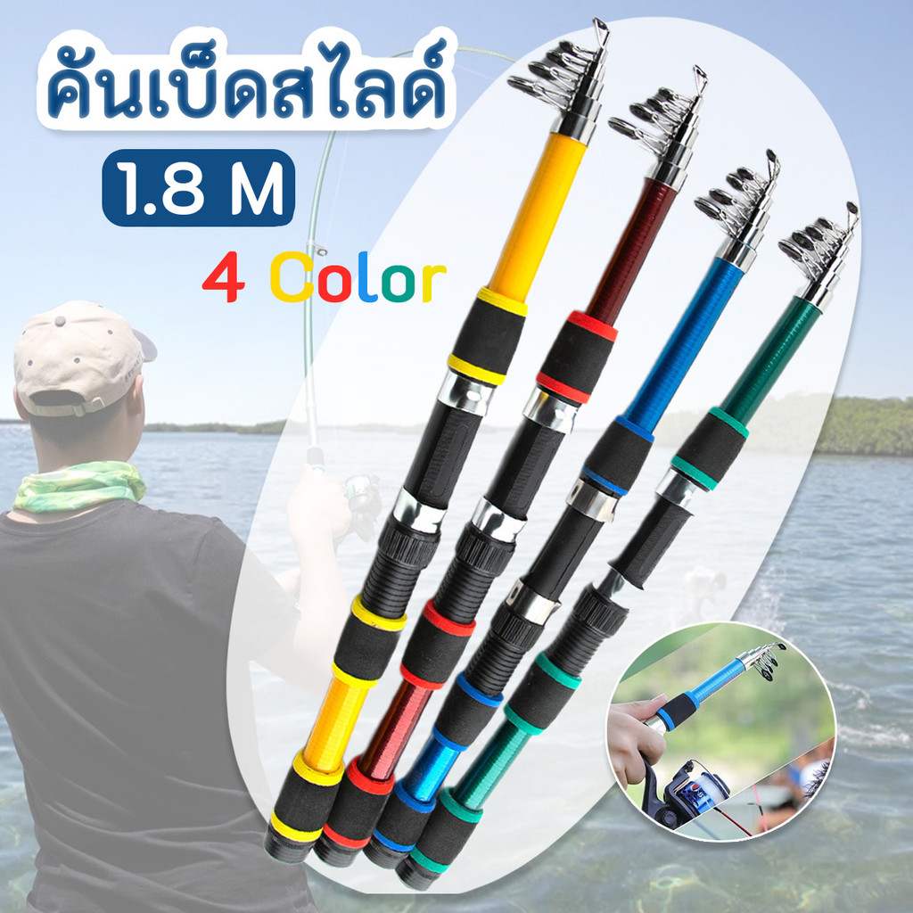 Joran Pancing คันเบ็ดตกปลา คันยืดไสลด์ 1.8 M / 5.9Ft.  เบ็ดพกพา ( 4 Color ) *พร้อมส่ง*