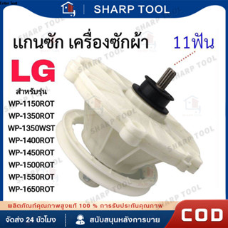 （COD）แกนซักเครื่องซักผ้า LG 2 ถัง (เกรด A)