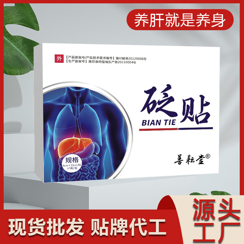 Bianstone Patch Soothing Liver Patch Bad Breath Patch Liver Fire Volumizing Patch Soothing Liver Pat