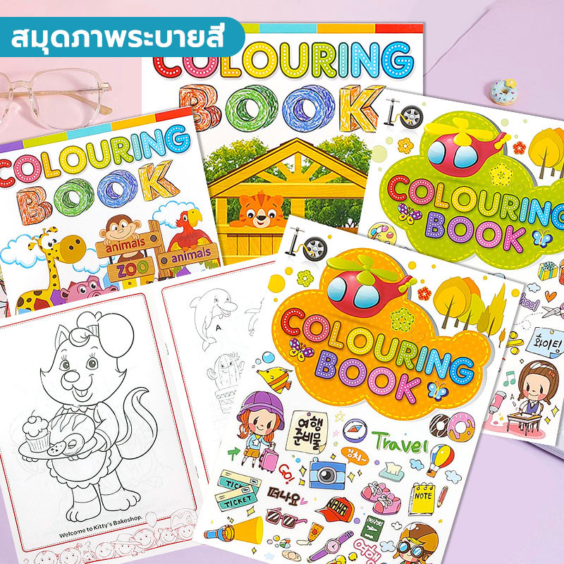 สมุดระบายสี สมุดภาพระบายสี สมุดระบายสีการ์ตูน สำหรับเด็ก หัดวาดรูป สมุดระบายสี ลายการ์ตูน องขวัญที่ดี