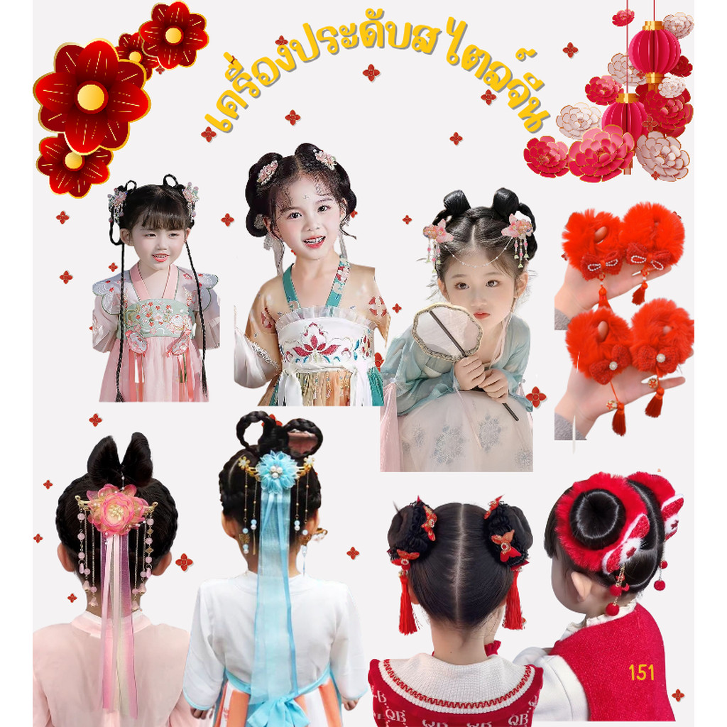 friendly4kid พร้อมส่ง กิ๊บติดผม ตรุษจีน เด็ก ยางรัดผม ประดับพู่