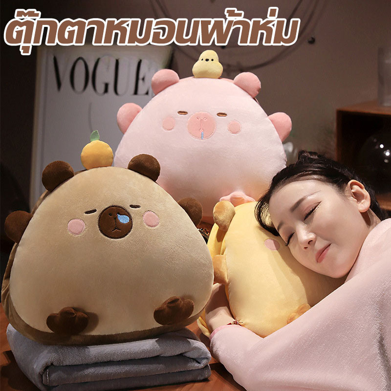COD ตุ๊กตาผ้าห่ม คาปิบาร่า น่ารักสุดๆ 3in1 หมอนผ้าห่มน่ารัก Capybara