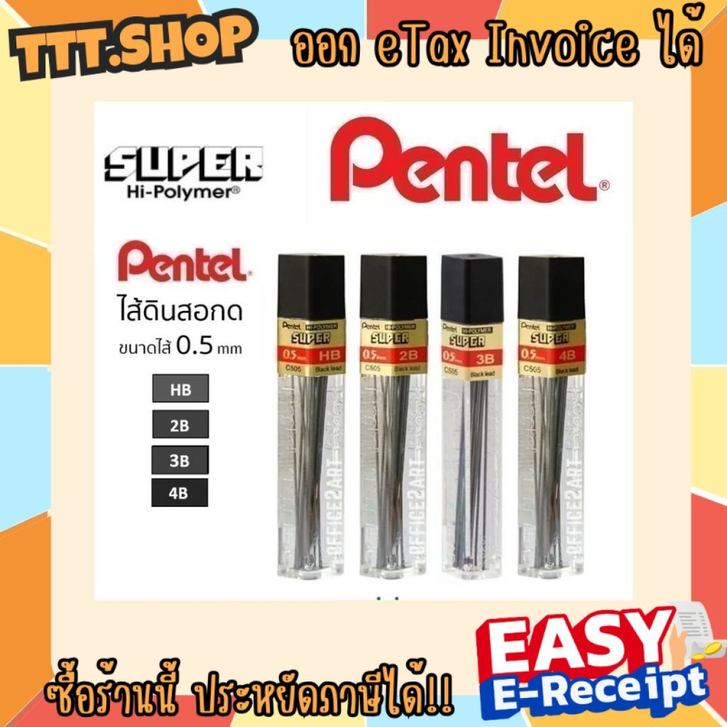 ไส้ดินสอ Pentel SUPER Hi-Polymer C505 ขนาด 0.5 mm. ไส้ดินสอกด