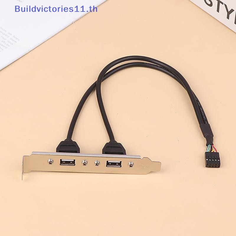 Buildvictories11 30 ซม.สีดํา 2 พอร์ต USB 2.0 เมนบอร์ดแผงด้านหลังขยาย IDC 9 พินเมนบอร์ดสาย USB อะแดปเตอร์โฮสต์ TH
