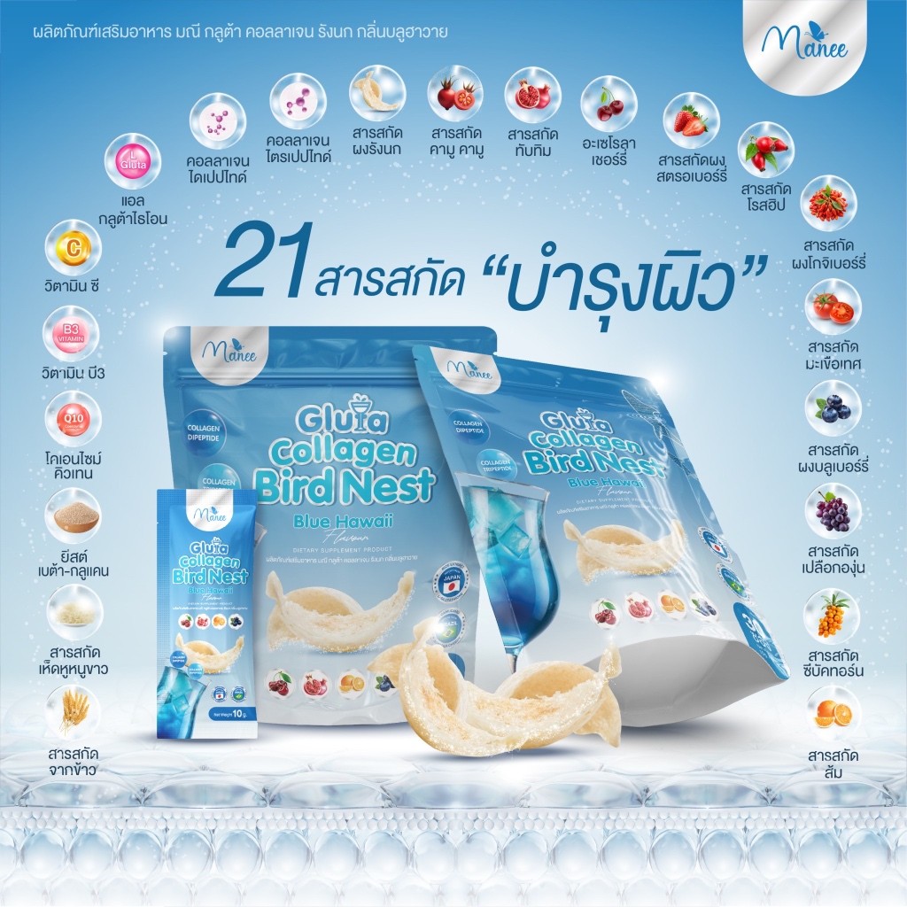 พร้เอมส่ง มณีกลูต้าคอลลาเจนรังนก 2ห่อ60ซอง