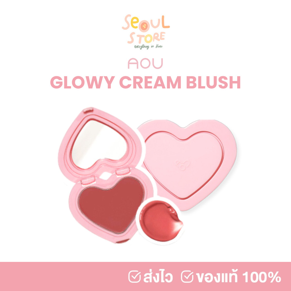 🔥ของแท้ ส่งทุกวัน AOU GLOWY CREAM BLUSH ครีมบลัชหัวใจ บลัชโกลว์