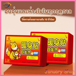 สติ๊กเกอร์อบอุ่น สติกเกอร์ไข้ แผ่นแปะลดปวดประจำเดือน แผ่นร้อ…