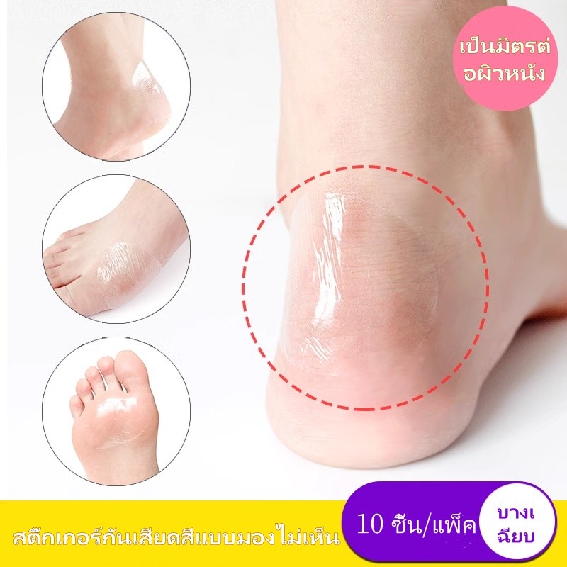 สติกเกอร์ส้นเท้า/สติกเกอร์พุพองอเนกประสงค์สำหรับรองเท้าส้นสูง กันรองเท้ากัด