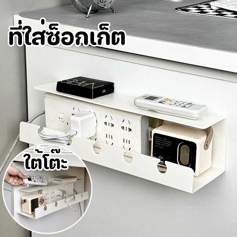 พร้อมแล้ว รางเก็บสายไฟ ถาดเก็บสาย เก็บปลั๊กพ่วง ใต้โต๊ะ ชั้นเก็บสายไฟ ที่เก็บของ ใต้โต๊ะ มีกาวในตัว