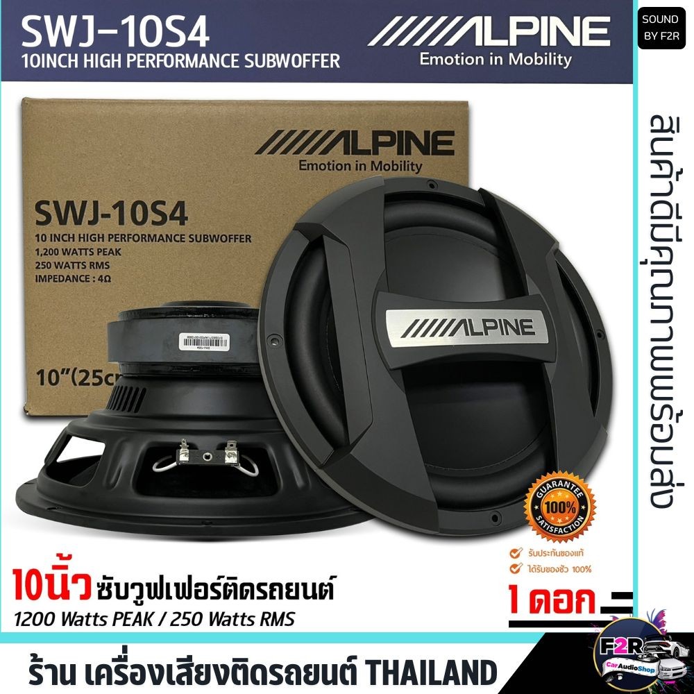 💥เบสแน่น💥ลำโพงซับวูฟเฟอร์ติดรถยนต์ 10 นิ้ว Subwoofer ALPINE SWJ-10S4 แท้!! โครงปั้ม วอยซ์เดี่ยว แม่เ