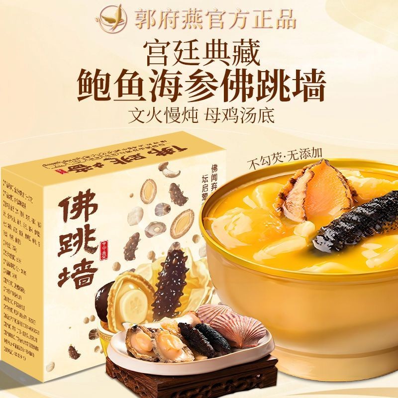 即食海参郭府燕海参鲍鱼花胶佛跳墙养生速食代餐鱼胶羹节日礼Instant Sea Cucumber Guofu Yan Sea Cucumber Abalone Flower Gel Buddha Ju