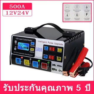 5IN1ชาร์จแบตเตอรี่ เครื่องชาร์จแบตเตอรี่รถยนต์ 12V/24V ซ่อมแ…