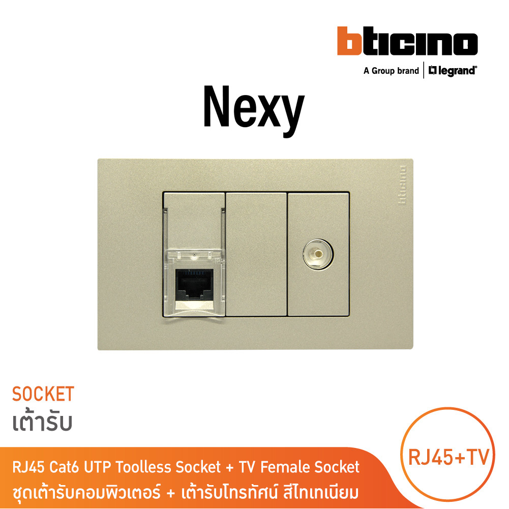 BTicino ชุดเต้ารับคอมพิวเตอร์ (LAN) CAT6+เต้ารับโทรทัศน์ พร้อมฝาครอบ สีไทเทเนียม Titanium รุ่น Nexy