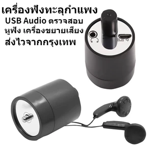 เครื่องฟังเสียง หา น้ำรั่วใต้พื้น น้ำรั่วในผนัง พร้อมส่ง เครื่องหาท่อน้ำรั่วใต้พื้นปูน